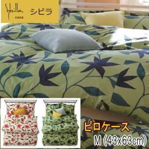 ピロケース 枕カバー M 43x63cm シビラ フローレス 綿100% 日本製｜livingdays