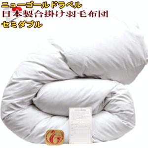 ホテル仕様 掛布団 2枚セット シングル 羽毛を越えた素材 清潔 安心 日本製⑫ 暖 ホテル仕様 大増量 掛布団 シングル 羽毛を越えた素材 清潔 日本製