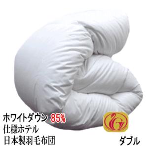 羽毛布団 シングル ホテル仕様 羽毛掛け布団 シングルサイズ 日本製
