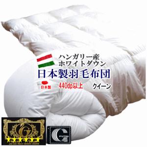 羽毛布団 ダブル スーパーロング 掛布団 ホワイトダウン エクセル