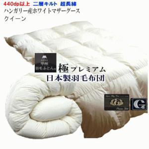 羽毛布団 シングル ホテル仕様 羽毛掛け布団 シングルサイズ 日本製