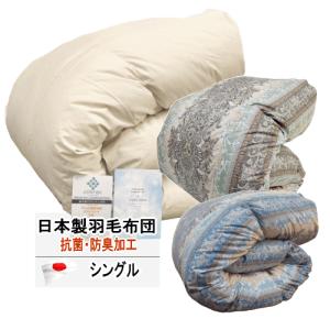 羽毛布団 シングル ホテル仕様 羽毛掛け布団 シングルサイズ 日本製