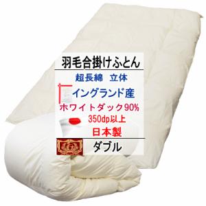 羽毛布団 シングル超ロング ホワイトダック90%　日本製　エクセルゴールド エクセルゴールドラベル 羽毛布団 90% 充填量1.3kg 日本製 ホワイト