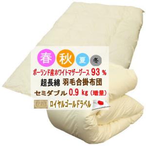 合掛け 羽毛布団 クイーン ポーランド産ホワイトマザーグース ロイヤルゴールド 羽毛布団 クイーン 無料回収 合掛布団 ポーランド産ホワイトマザー