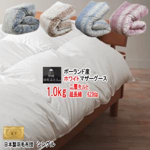 西川（nishikawa） 西川リビング 日本製 羽毛掛け布団 シングルロング