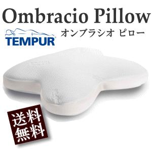 テンピュール 枕 オンブラシオピロー 正規輸入商品　ダブルジャージ素材
