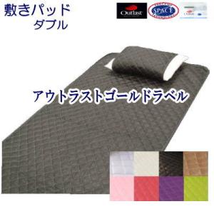 アウトラスト 敷きパッド シングル クール 日本製 ゴールド
