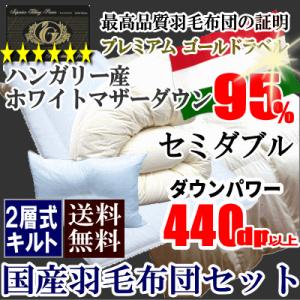 羽毛布団 セミダブル ホテル仕様 羽毛掛け布団 セミダブルサイズ 日本