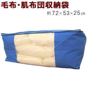 布団 収納袋 フトン 毛布 肌布団 布団収納 ふとん収納袋 72×53×25cm  赤玉 赤玉ふとん袋 通気性 透湿性｜livingdays