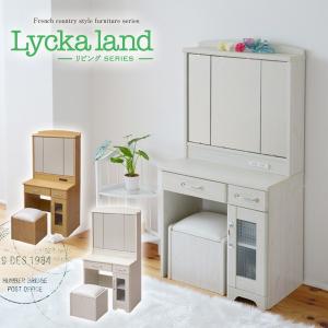 Lycka　land　三面鏡 ドレッサー&スツール｜livingdays