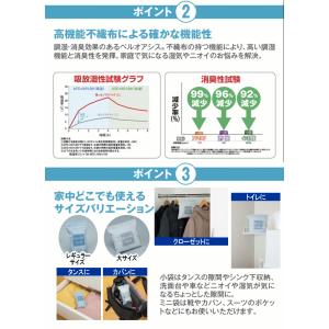 帝人 除湿&消臭 テイジン 乾っとソフトパック...の詳細画像2