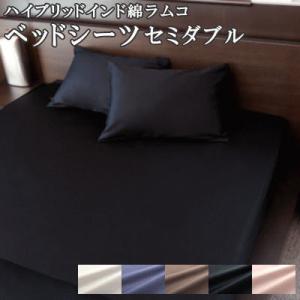 ベッドシーツ セミダブル BOXシーツ ハイブリッド超長綿 インド綿 ラムコ 120×200×27cm 日本製｜livingdays