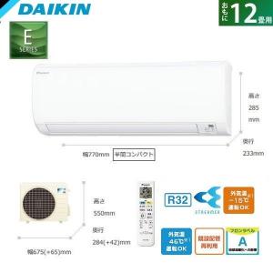 ダイキン ルームエアコン S36ZTES-W ホワイト Eシリーズ  単相100V ベーシックモデル 主に12畳用 ストリーマー 沖縄、離島別途　S36YTES後継