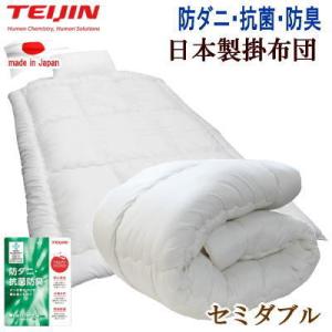 掛布団 キング フィルケア 抗菌 防臭 洗える 掛けふとん TEIJIN