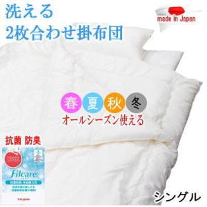 掛布団 キング フィルケア 抗菌 防臭 洗える 掛けふとん TEIJIN