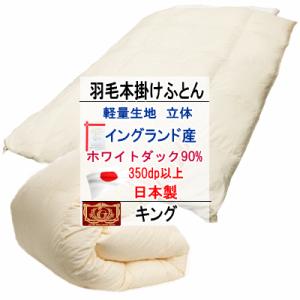 羽毛布団 シングル 掛布団 ホワイトダウン エクセルゴールドラベル