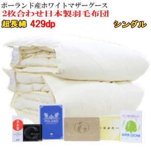 JOORYU フランスベッド France Bed 羽毛布団 LT JP-07 PLUS ダブル 高