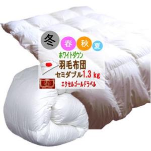 掛け布団 掛布団 掛ふとん セミダブル スーパーロング ダクロン(R