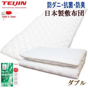 TEIJIN テイジン 敷き布団 防ダニ 抗菌 防臭 シングル 楽天市場】廃盤予定【 テイジン 公式】 敷き布団 防ダニ 抗菌 防臭 布団・毛布