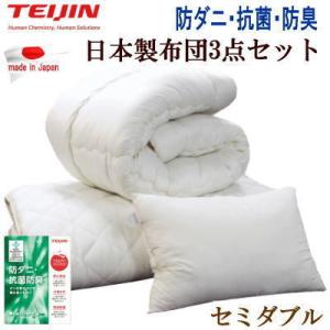 布団セット 3点セット シングル マイティトップ 抗菌 防臭 防ダニ 寝具