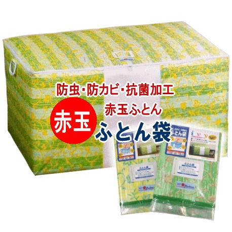 ふとん収納袋 ふとん袋 収納袋 100x65x50cm 防虫 防カビ 抗菌 加工 窓付き ハンドル付...