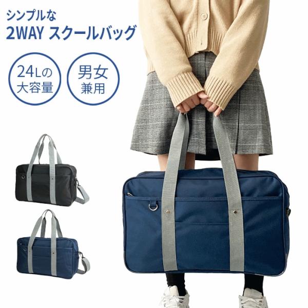 スクールバッグ スクバ 通学バッグ 高校生 中学生 学校 ナイロン 大容量 鞄倶楽部 鞄クラブ MK