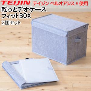 TVで話題の人気商品／ テイジン 乾っとパックプレミアム 収納ケース 大