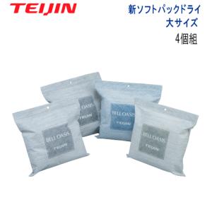 帝人 除湿＆消臭 テイジン 乾っとソフトパックドライ テイジン 新 ソフトパックドライ 大サイズ 4個組 除湿剤 乾っと 除湿 乾燥 消臭 ベルオアシス MK