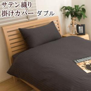 日本製 選べる20色 布団カバー 掛布団カバー・掛けカバー ダブル