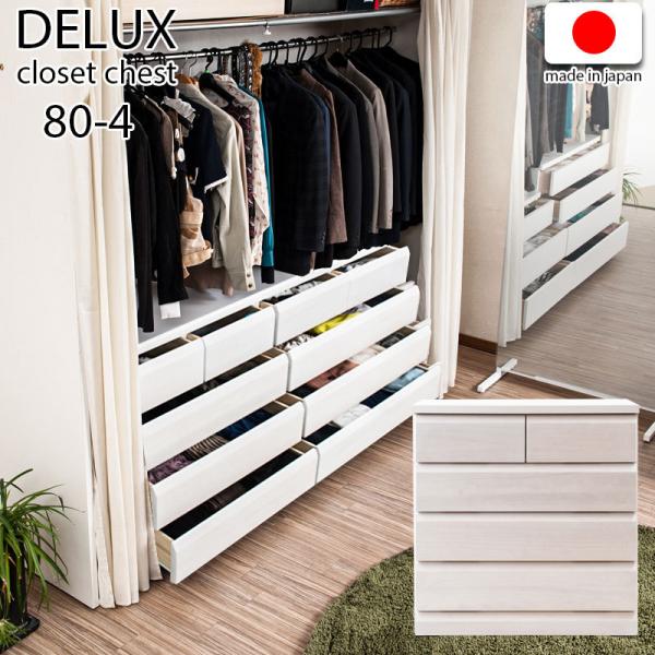 チェスト  クローゼット収納 クローゼットチェスト ホワイト 幅80 3段 収納 タンス  引き出し...