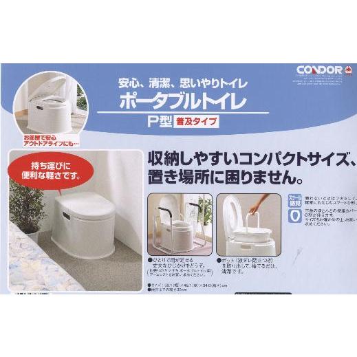 山崎産業　ポータブルトイレP型