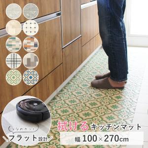 拭ける キッチンマット ラグ 【幅100cm×長さ270cm】10cm単位 オーダー マット 廊下敷き ロング はっ水 撥水 抗菌 防カビ 抗ウイルス 耐次亜塩素酸 国産 日本製