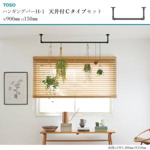 TOSO ハンギングバー H-1【天井付け C...の詳細画像1