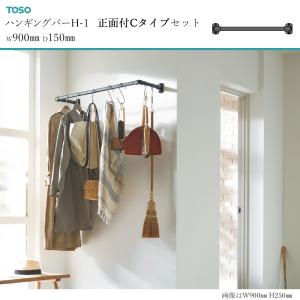 TOSO ハンギングバー H-1【正面付け C...の詳細画像1
