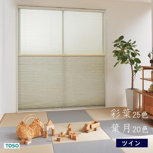 TOSO プリーツスクリーン 和紙調【彩葉】【葉月】【幅39cm〜49.5cm×高さ141〜180c...