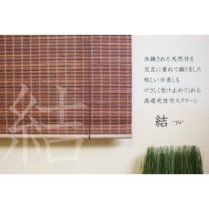 【2本セット】竹ロールスクリーン カーテン 結...の詳細画像1