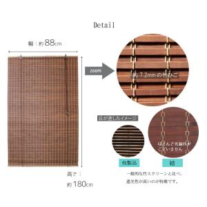 【2本セット】竹ロールスクリーン カーテン 結...の詳細画像5
