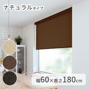 4本セット】竹ロールスクリーン カーテン 結 和モダン 高遮光性 幅88