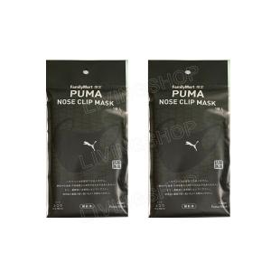 【2個セット】PUMA NOSE CLIP MASK Puma Black  ふつうサイズ 1枚入 ×２点「衛生商品のためキャンセル不可」｜LIVINGSHOP