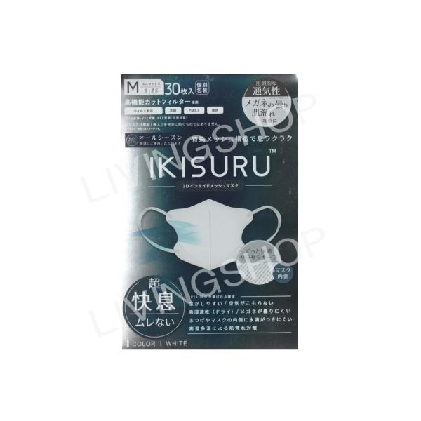 IKISURU イキスル 3Dクールメッシュマスク　ホワイト　Mサイズ　30枚入　個包装「衛生商品の...