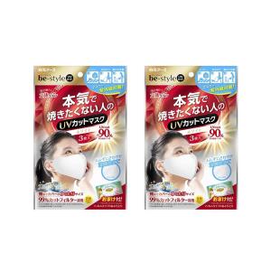【2個セット】白元アース ビースタイル UVカットマスク  ホワイト3枚入×2点　 計6枚   「衛生商品のためキャンセル不可」｜livingshop-akiyama