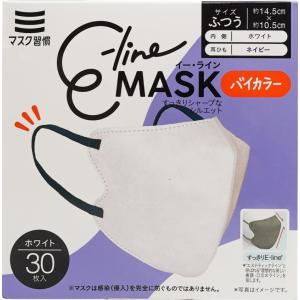 2個セット】マスク習慣 E-line MASK イーラインマスク バイカラー
