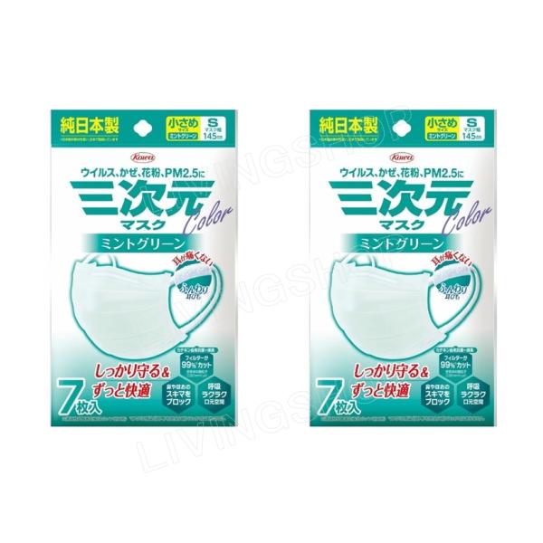 【2個セット】三次元マスク ミントグリーン 小さめ Sサイズ ７枚入×２点「衛生商品のためキャンセル...