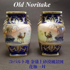 ノリタケ オールドノリタケ 朱地白菊 花瓶 寸高首長 29.5cm : リビング