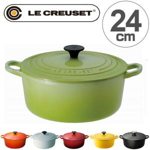 ■在庫限り・入荷なし■ ル・クルーゼ　LE CREUSET　両手鍋　ココット・ロンド　24cm　4.2L　IH対応　ホーロー製｜livingut