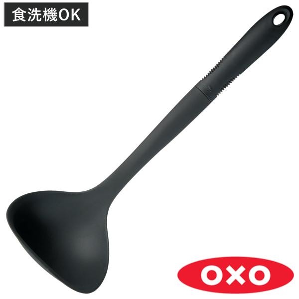 OXO　オクソー　ナイロンレードル　幅広タイプ （ レードル お玉 おたま ナイロン製 ）