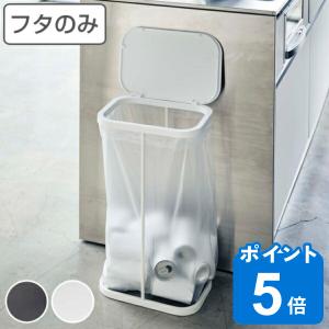 ゴミ箱 LUCE 専用 蓋のみ 横開き ( 山崎...の商品画像