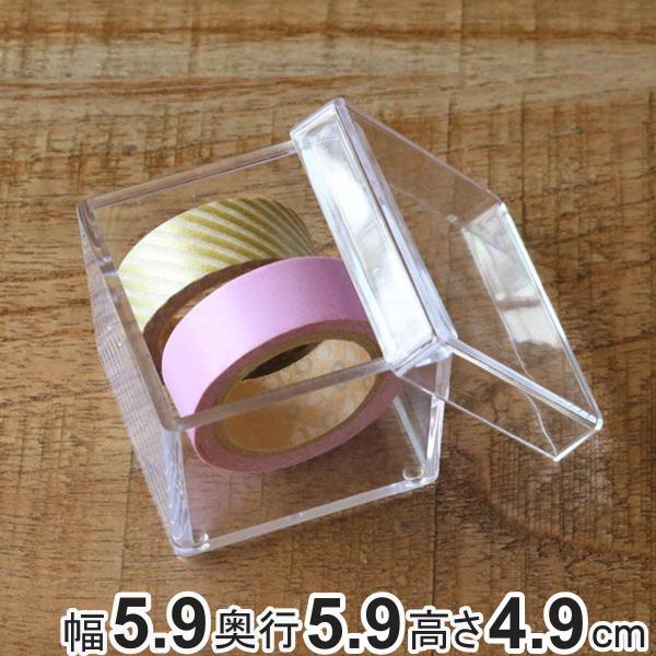 クリアケース ふた付き 小物ケース 透明 収納 デスコシリーズ 約 幅5.9×奥行5.9×高さ4.9...