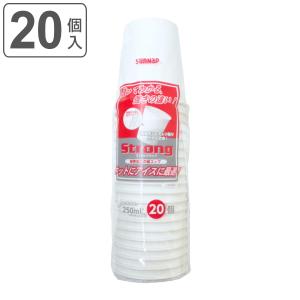 紙コップ ストロングカップ 250ml 20個入 （ 使い捨て 紙 コップ カップ 250 日本製 ホワイト ）｜livingut