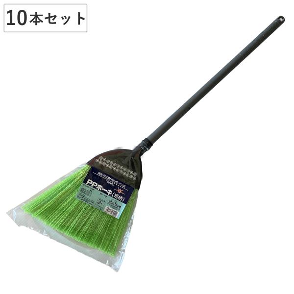 ほうき 短柄 化繊 長さ 80cm 10本セット （ ホウキ 箒 10本 屋外 室外 掃き 清掃 玄...